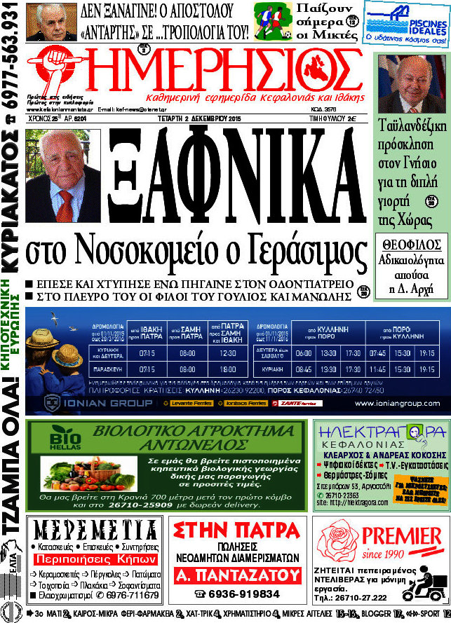 Ημερήσιος