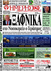 /Ημερήσιος
