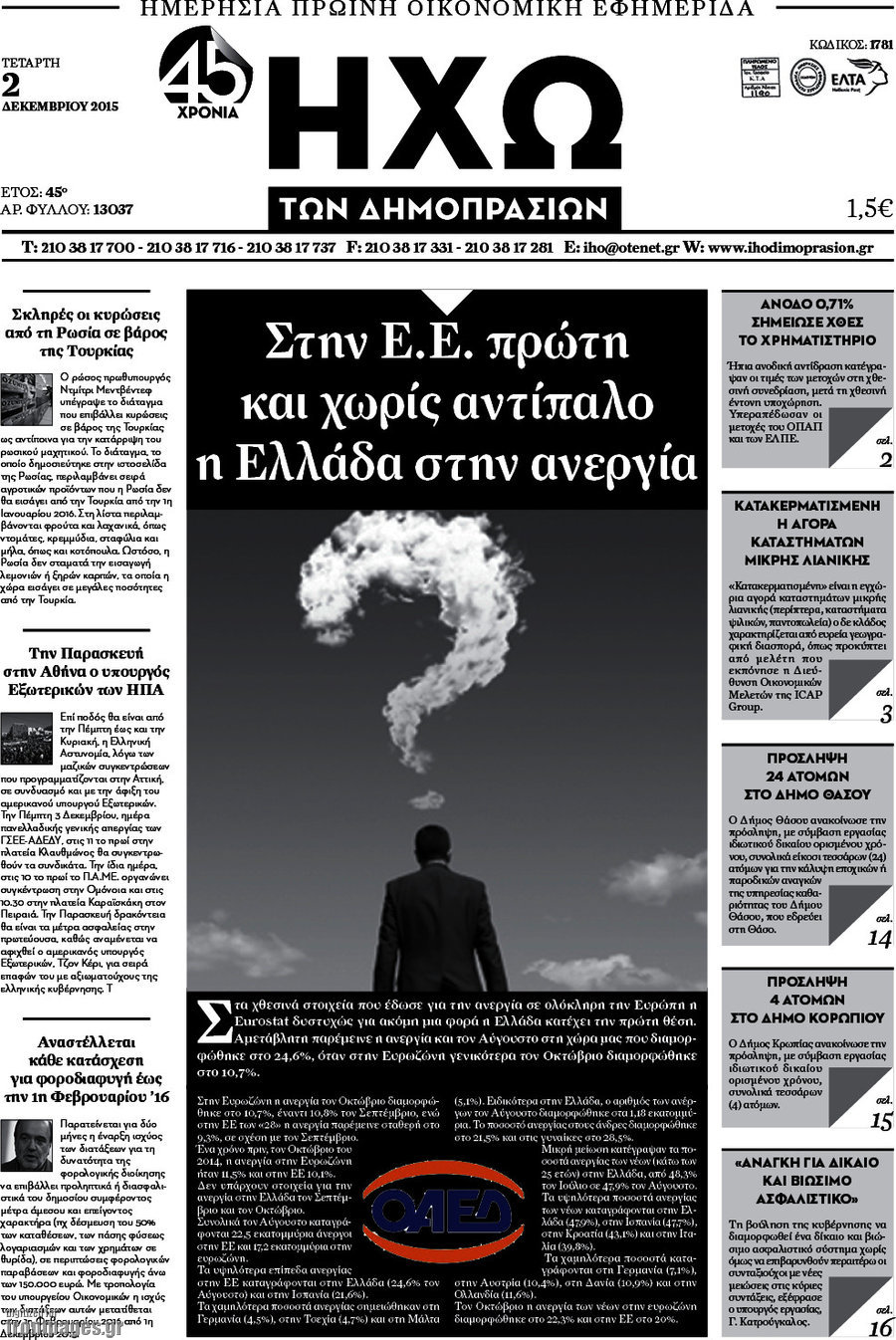Ηχώ των Δημοπρασιών
