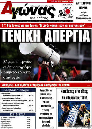 Πρωτοσέλιδο Αγώνας της Κρήτης