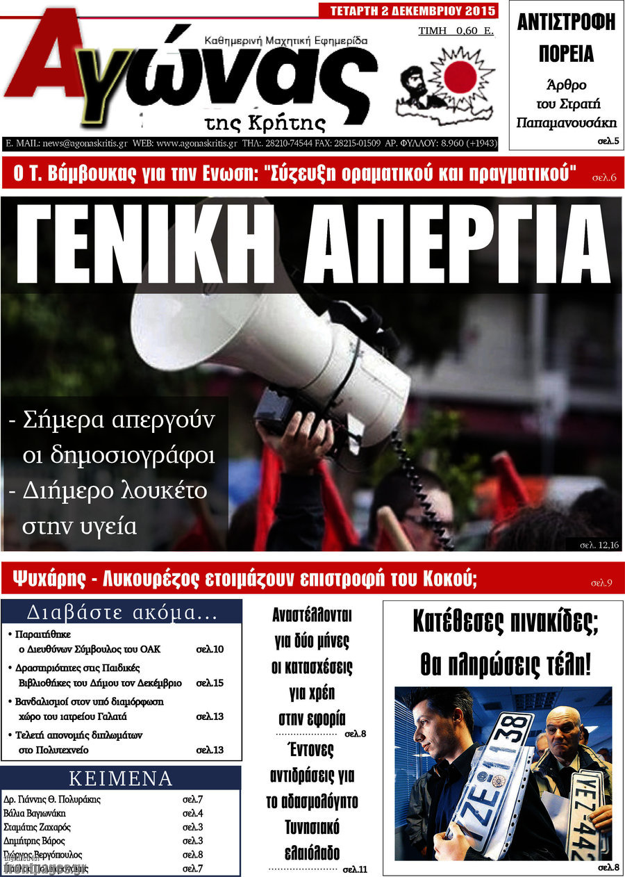 Αγώνας της Κρήτης
