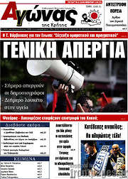 /Αγώνας της Κρήτης