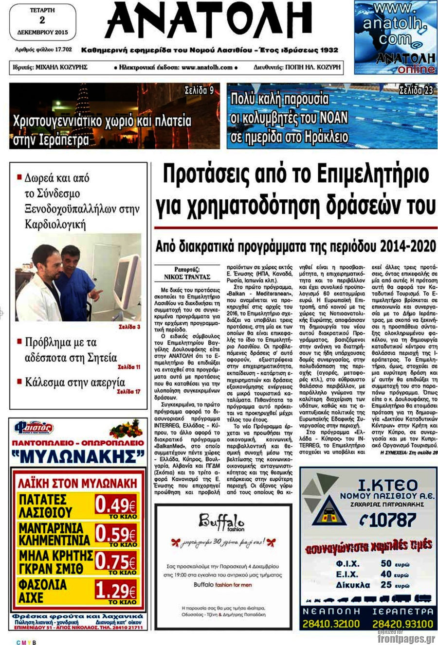 Ανατολή