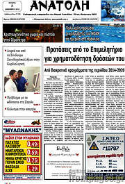 /Ανατολή