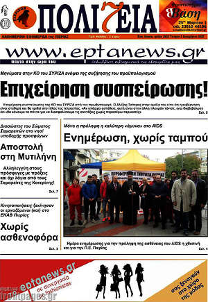 Πρωτοσέλιδο Πολιτεία