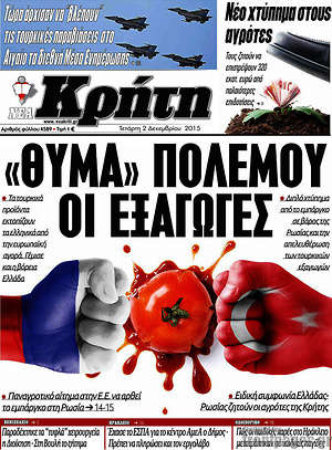 Πρωτοσέλιδο Νέα Κρήτη