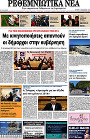 /Ρεθεμνιώτικα Νέα