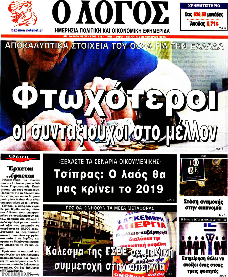 Ο Λόγος