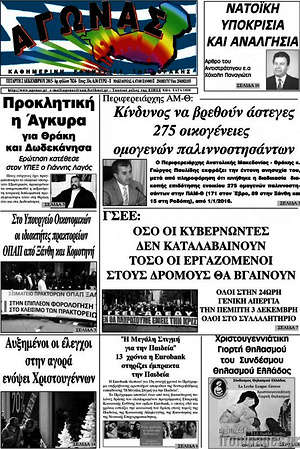 Πρωτοσέλιδο Αγώνας