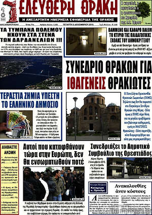 Πρωτοσέλιδο Ελεύθερη Θράκη