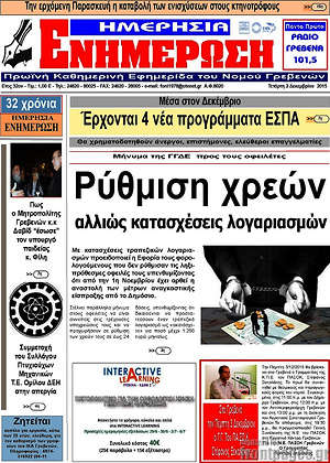 Πρωτοσέλιδο Ενημέρωση