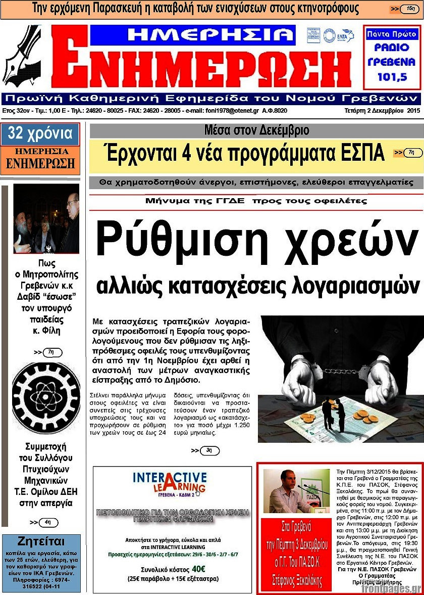 Ενημέρωση