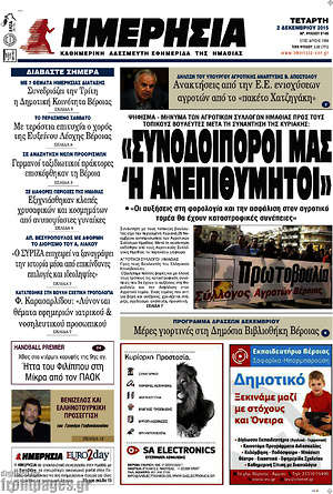 Πρωτοσέλιδο Ημερησία