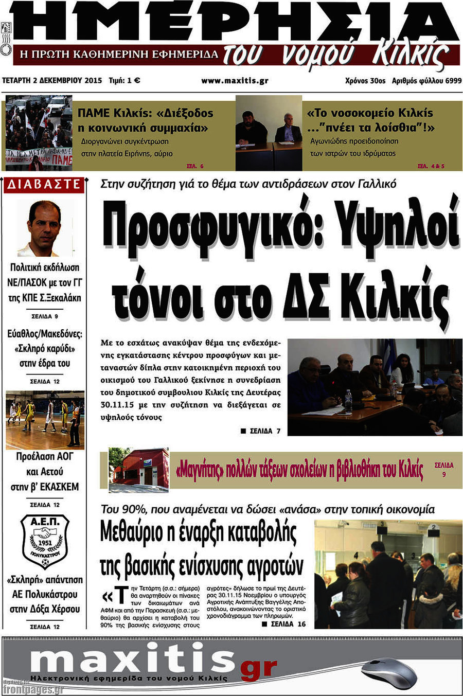 Μαχητής του Κιλκίς