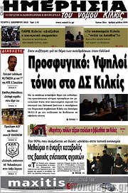 /Μαχητής του Κιλκίς