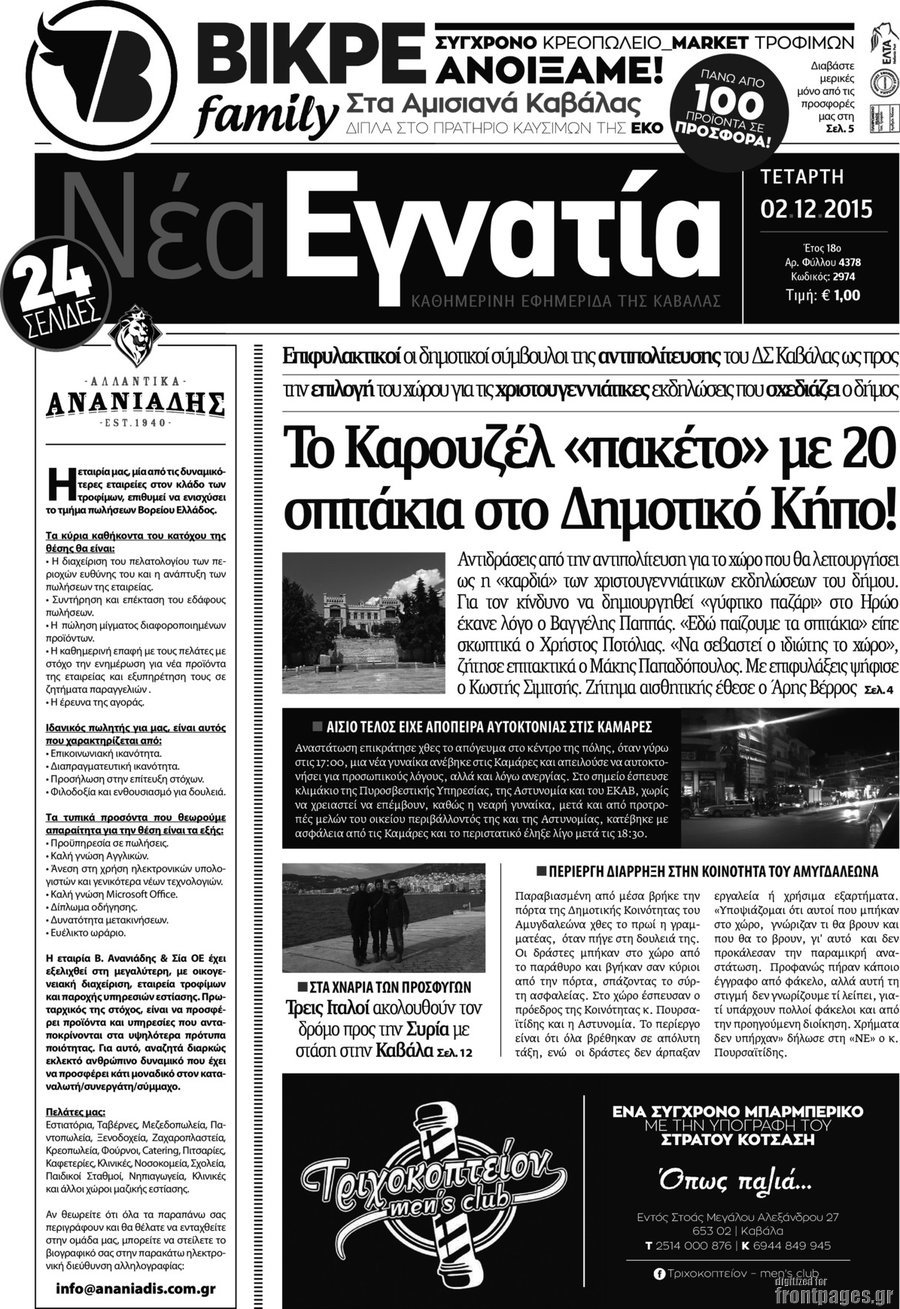 Νέα Εγνατία