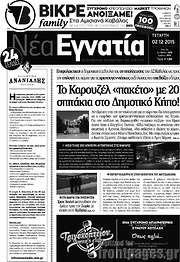 /Νέα Εγνατία