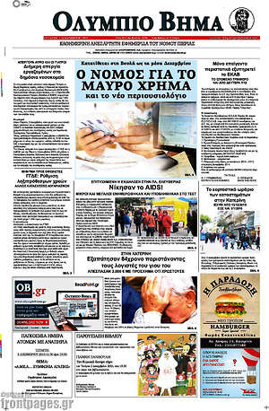 Πρωτοσέλιδο Ολύμπιο Βήμα