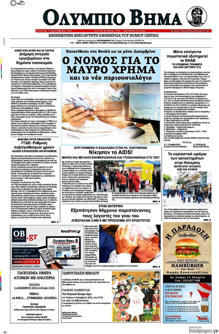 Ολύμπιο Βήμα