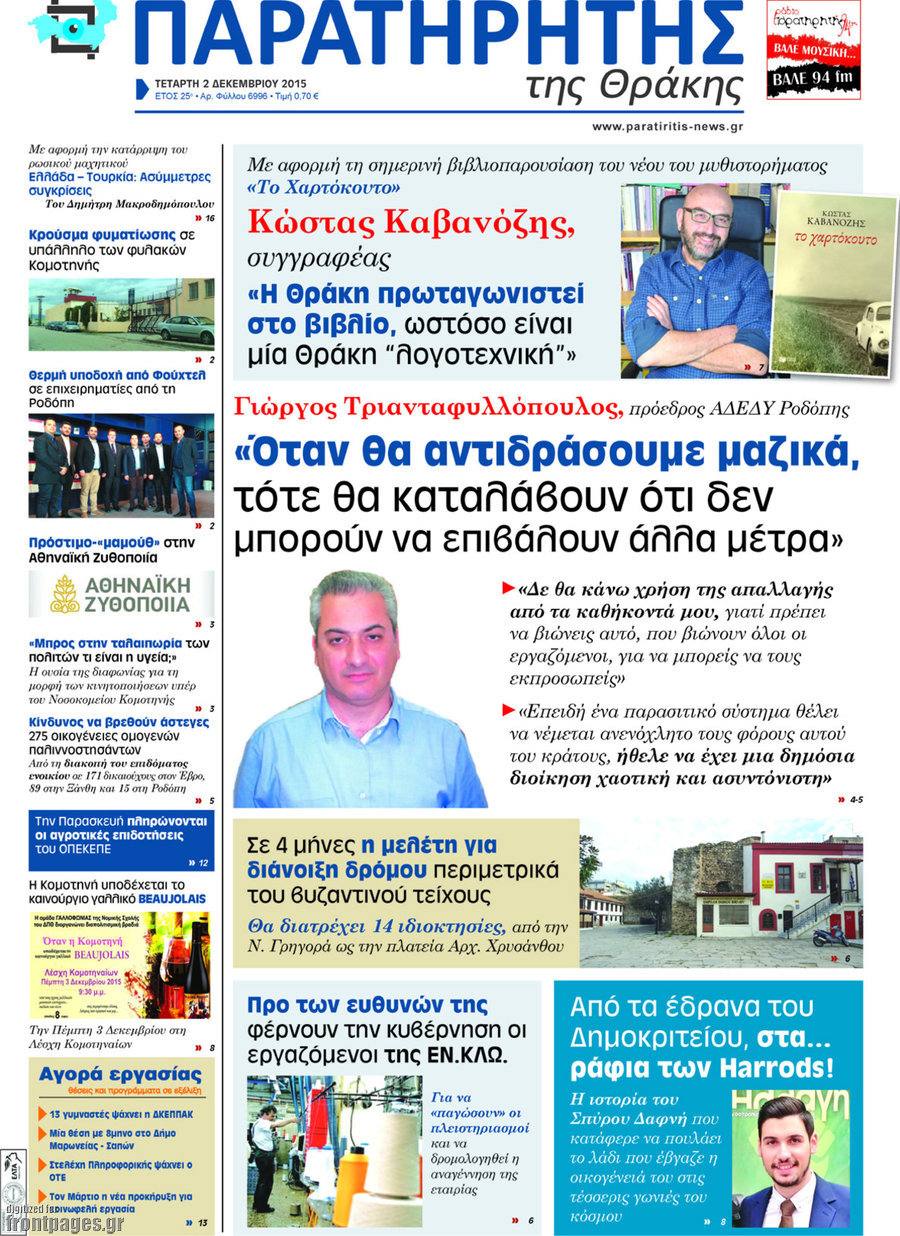Παρατηρητής