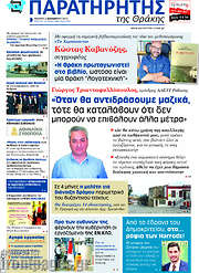 /Παρατηρητής