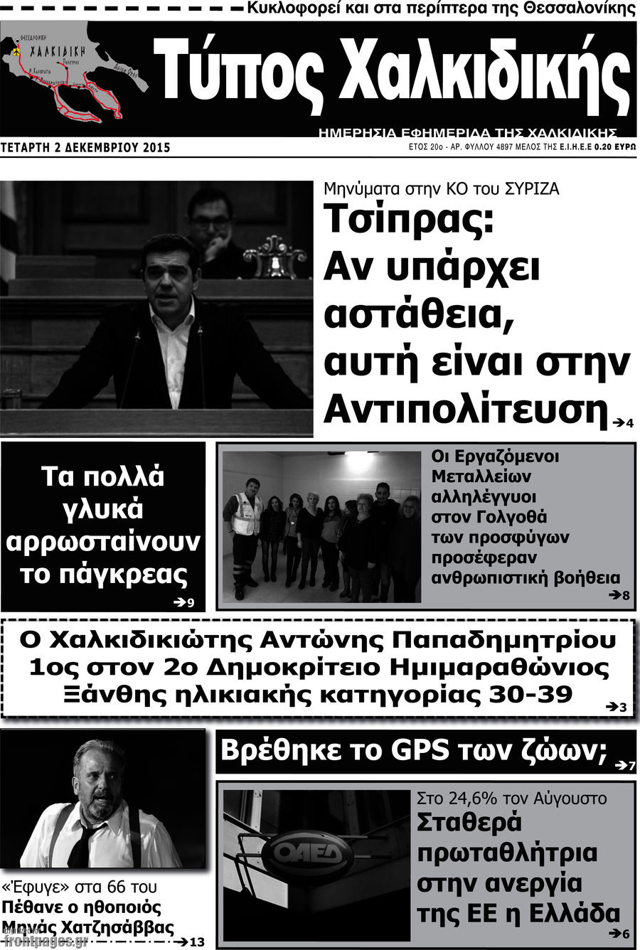 Τύπος Χαλκιδικής