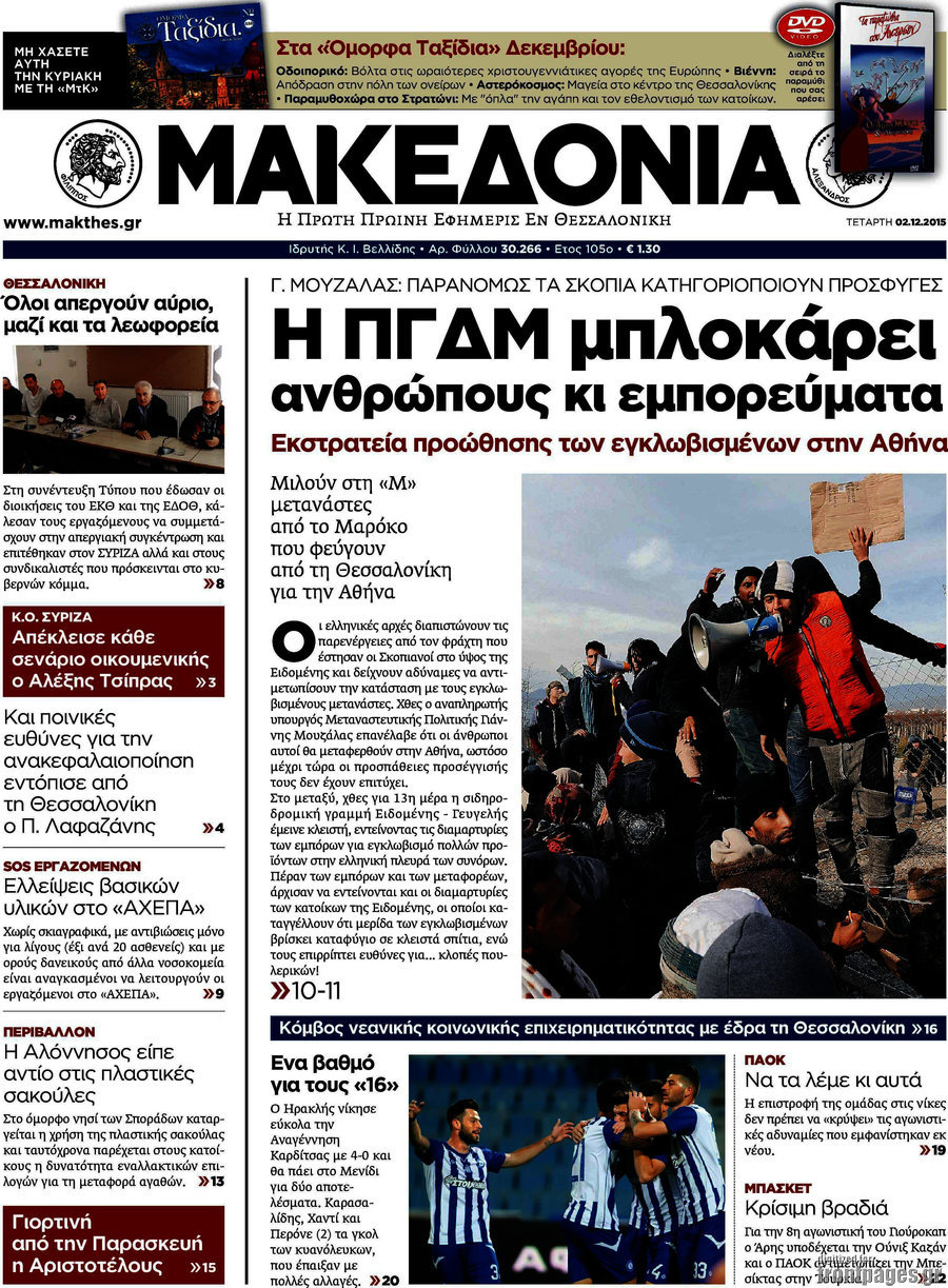 Μακεδονία