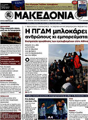 /Μακεδονία