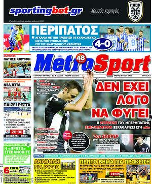 Πρωτοσέλιδο εφημερίδας MetroSport - protoselida