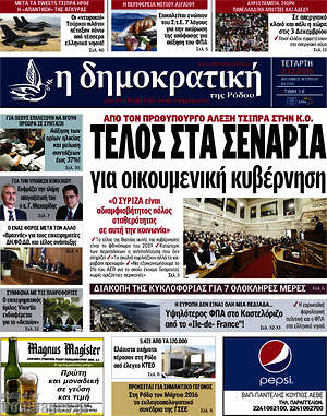 Πρωτοσέλιδο Δημοκρατική Ρόδου