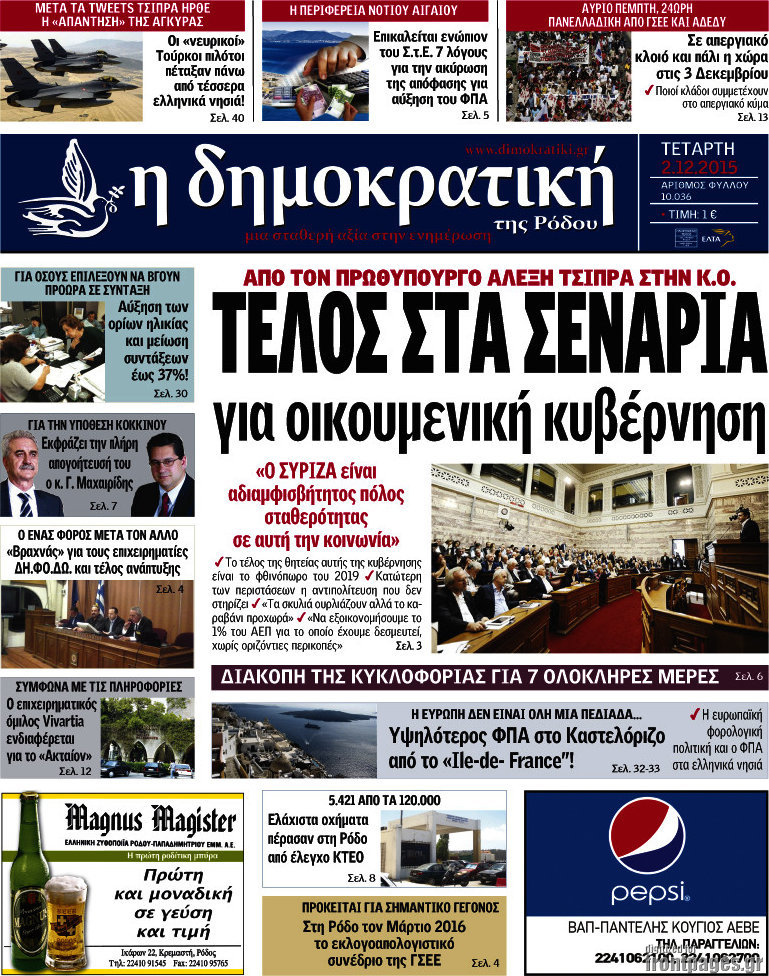 Δημοκρατική Ρόδου