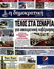 /Δημοκρατική Ρόδου