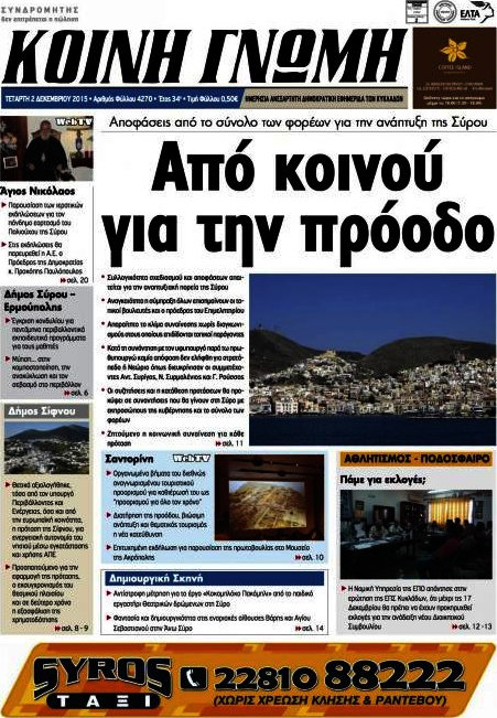 Κοινή Γνώμη