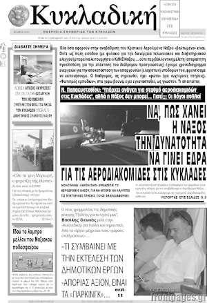 Πρωτοσέλιδο Κυκλαδική