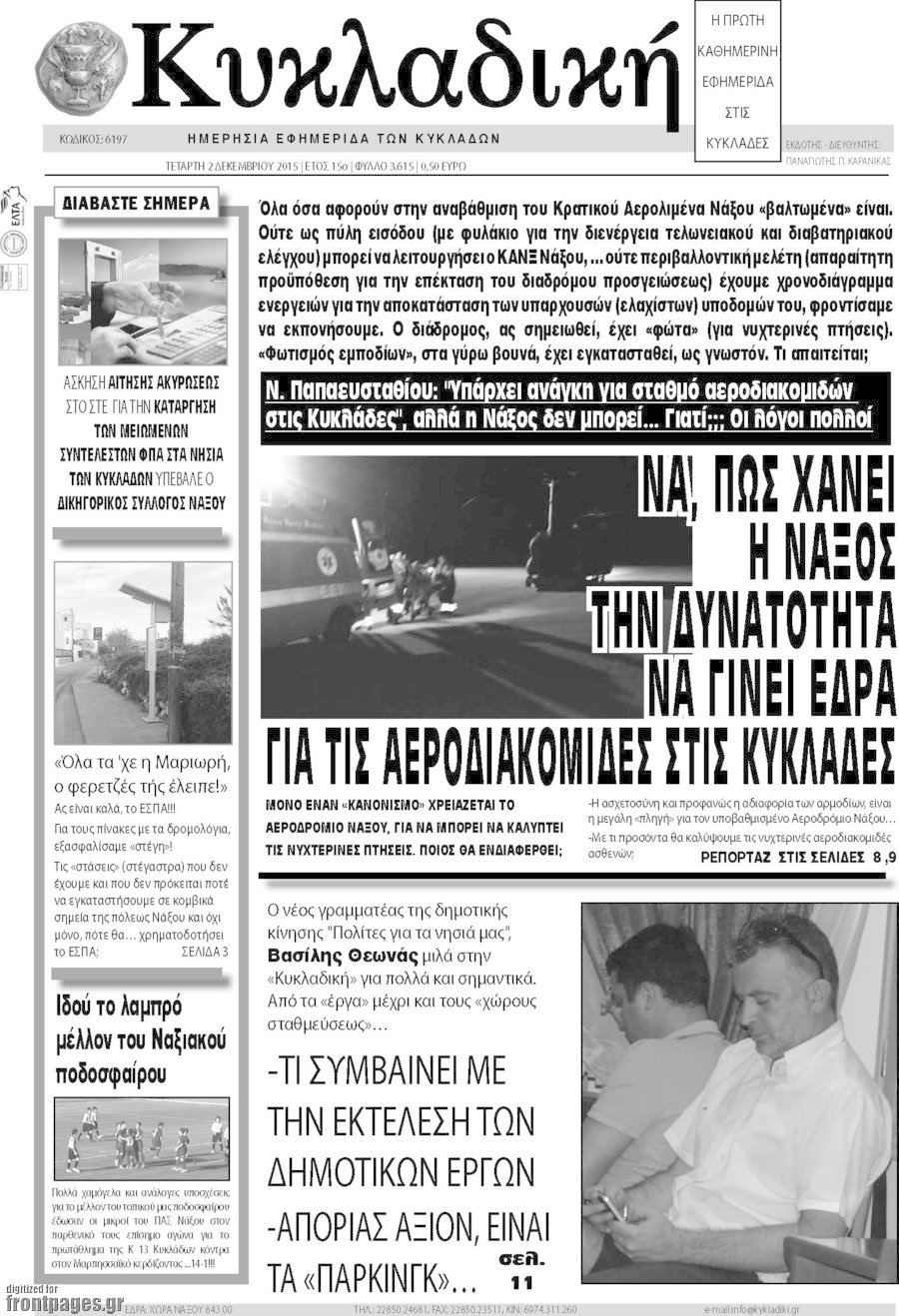 Κυκλαδική
