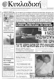 /Κυκλαδική