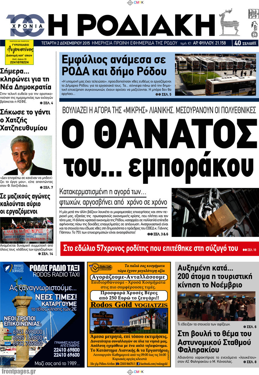 Η Ροδιακή