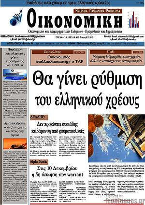 Πρωτοσέλιδο Οικονομική