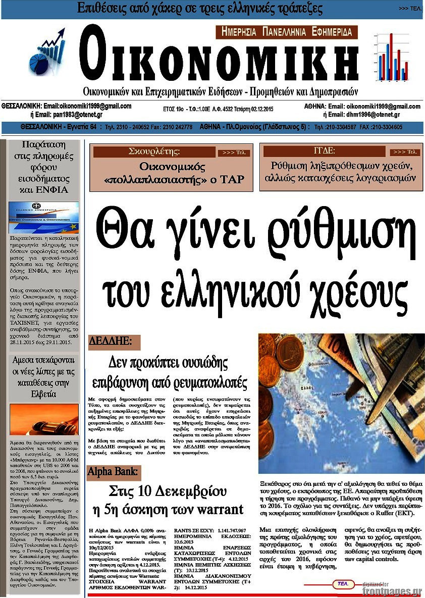 Οικονομική