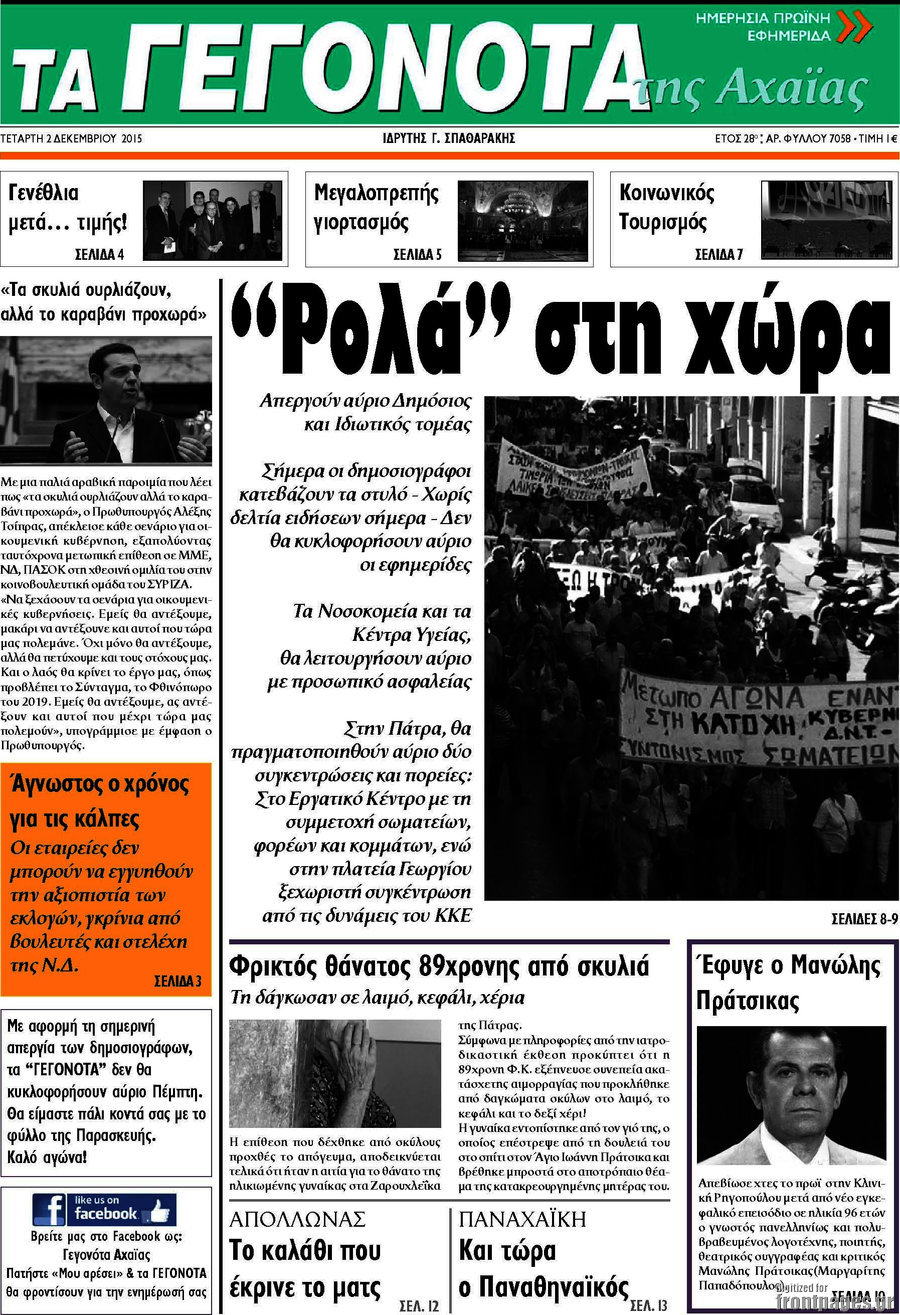 Γεγονότα της Αχαΐας
