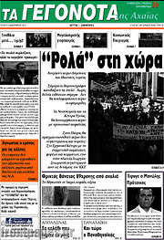 /Γεγονότα της Αχαΐας