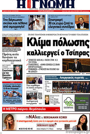 Πρωτοσέλιδο Η Γνώμη