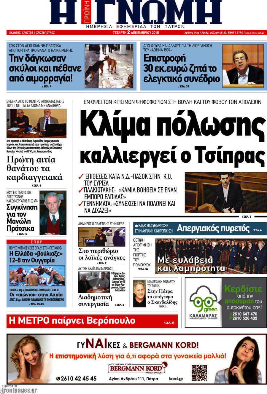 Η Γνώμη