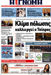 /Η Γνώμη
