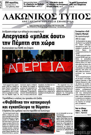 Πρωτοσέλιδο Λακωνικός Τύπος