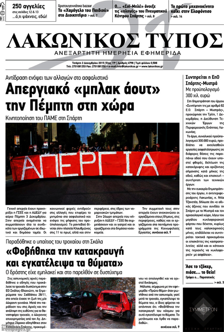 Λακωνικός Τύπος