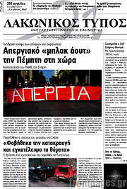 /Λακωνικός Τύπος
