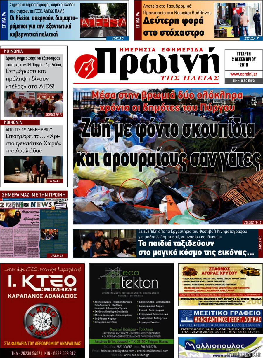 Πρωινή Ηλείας