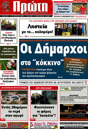 Πρωτοσέλιδο Πρώτη