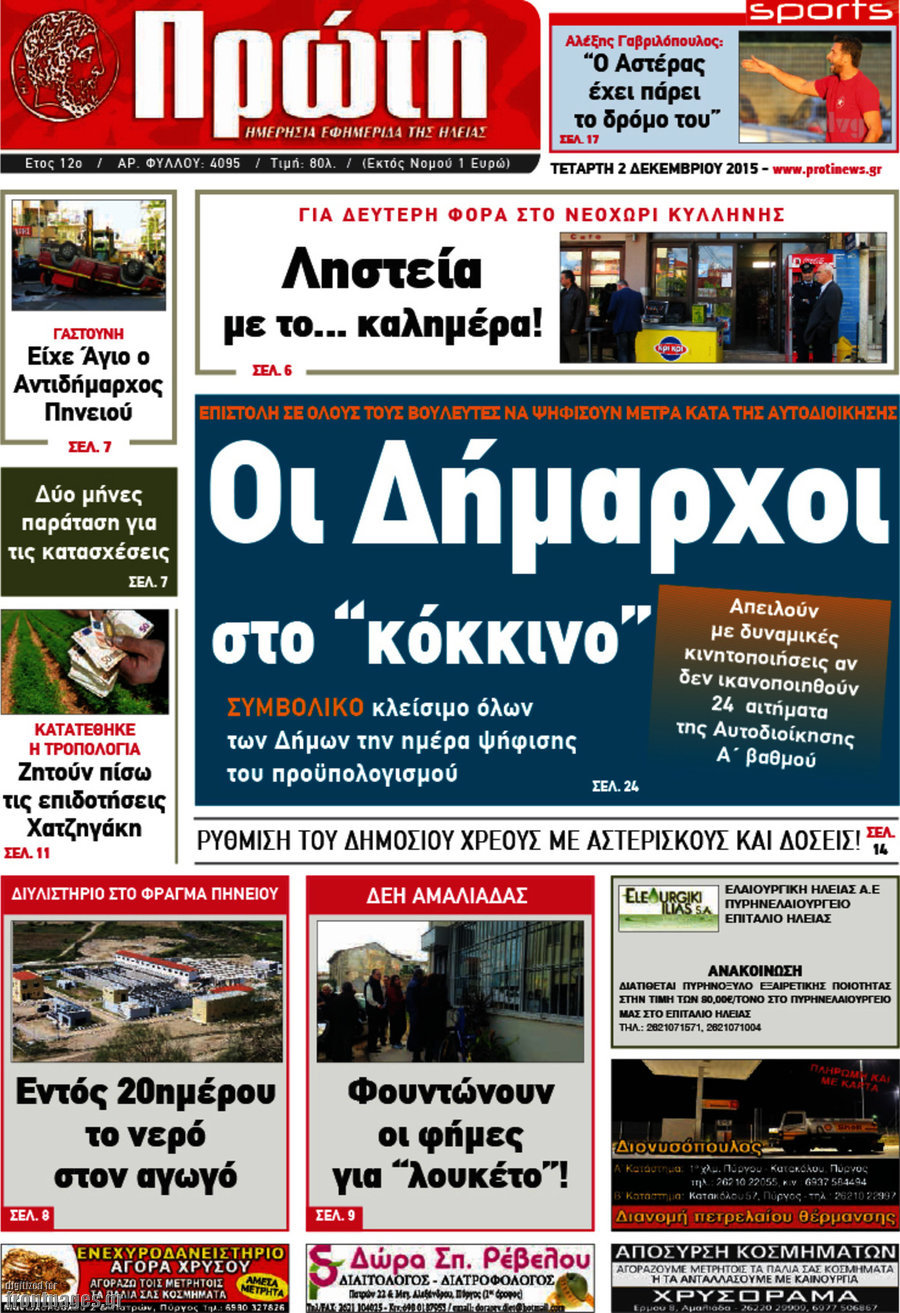 Πρώτη